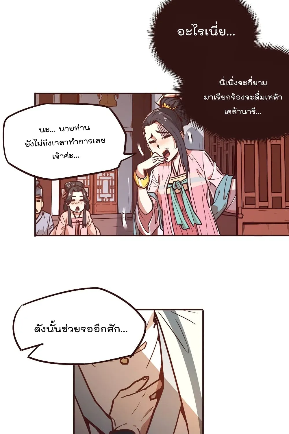 Life And Death - หน้า 17