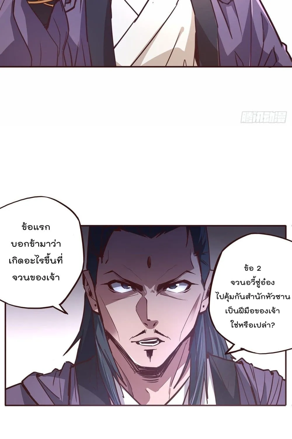 Life And Death - หน้า 5