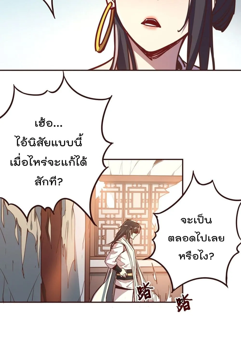 Life And Death - หน้า 40