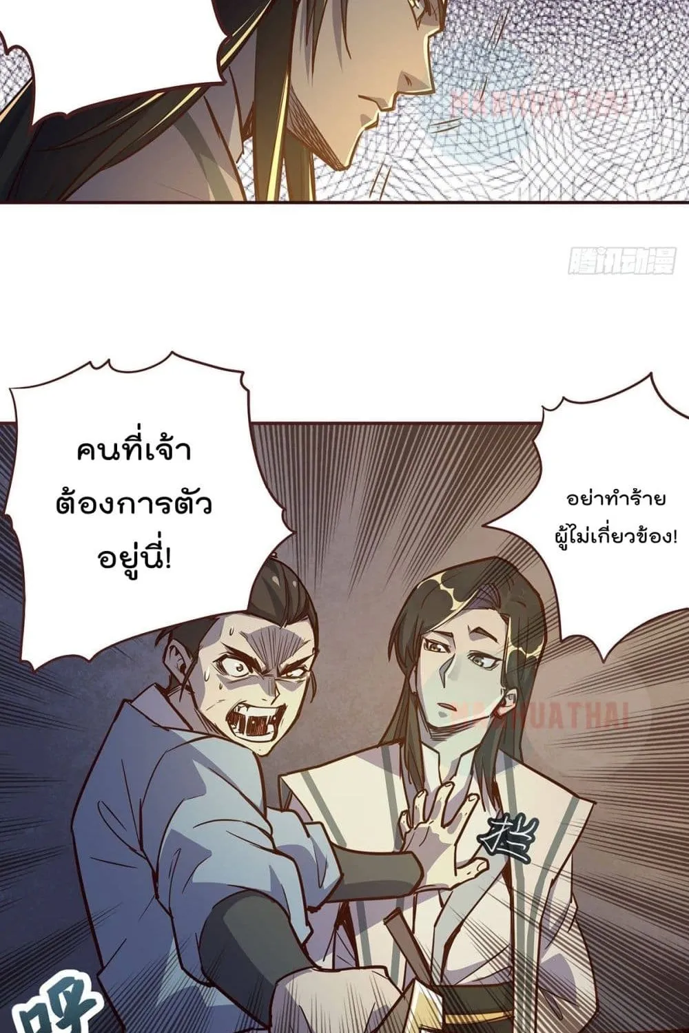 Life And Death - หน้า 21