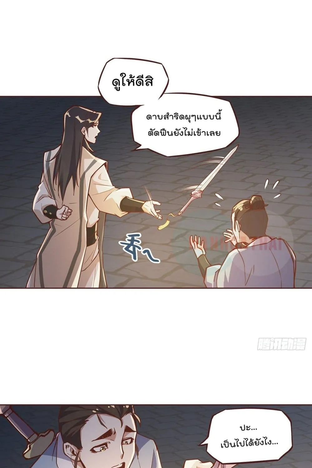 Life And Death - หน้า 21