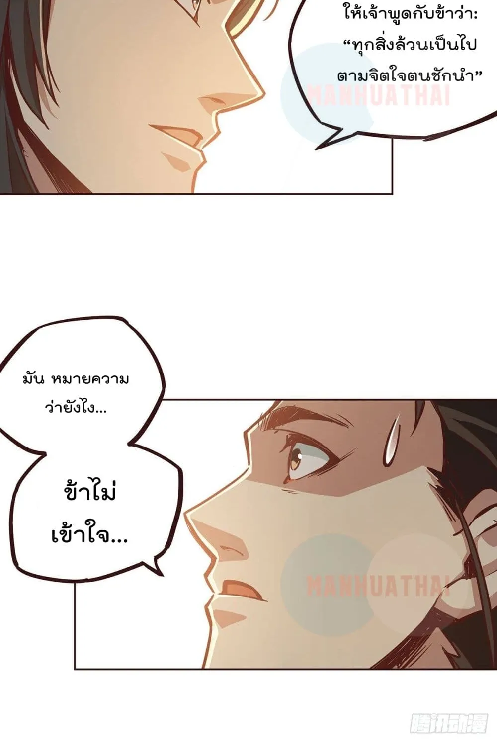 Life And Death - หน้า 33