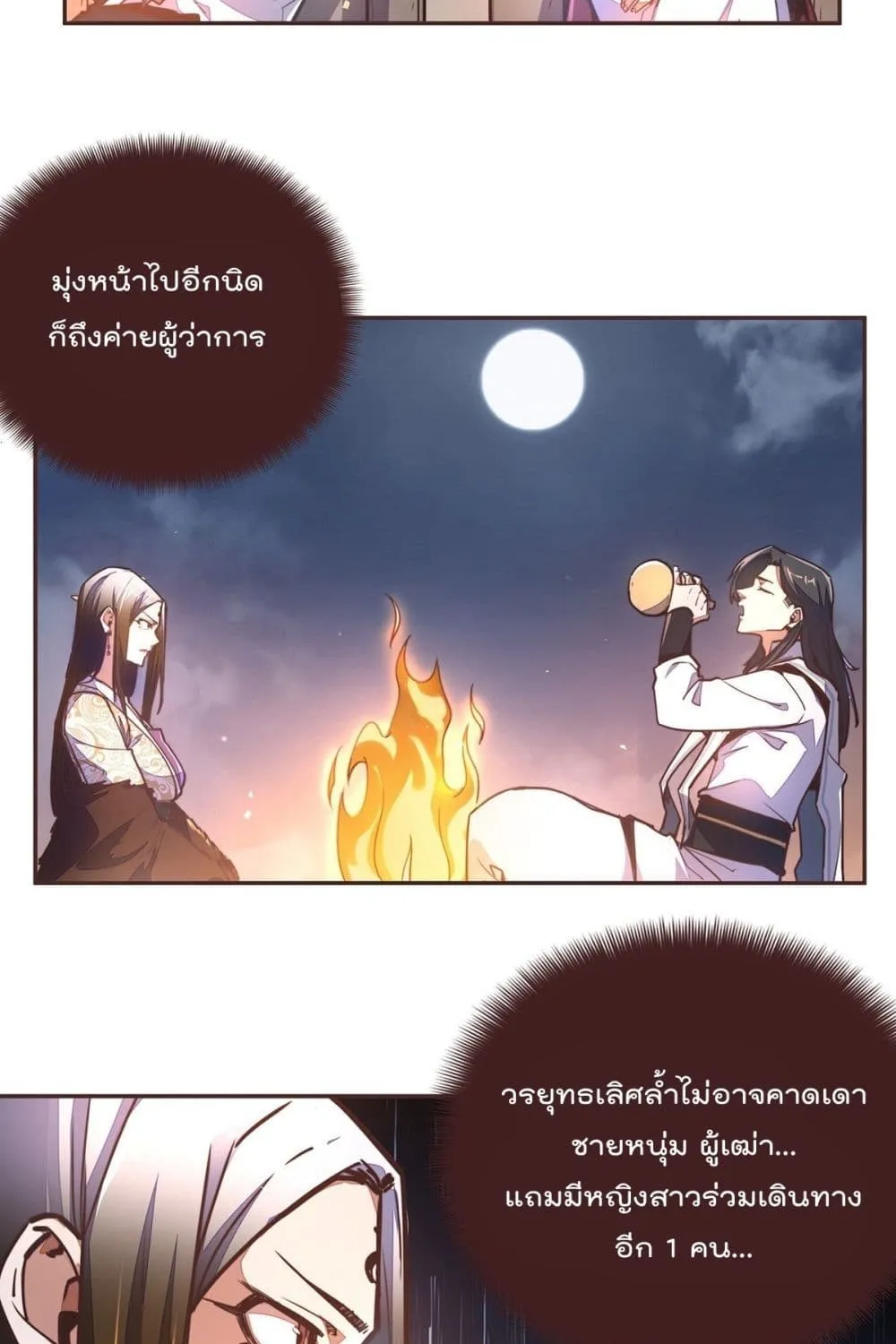 Life And Death - หน้า 3