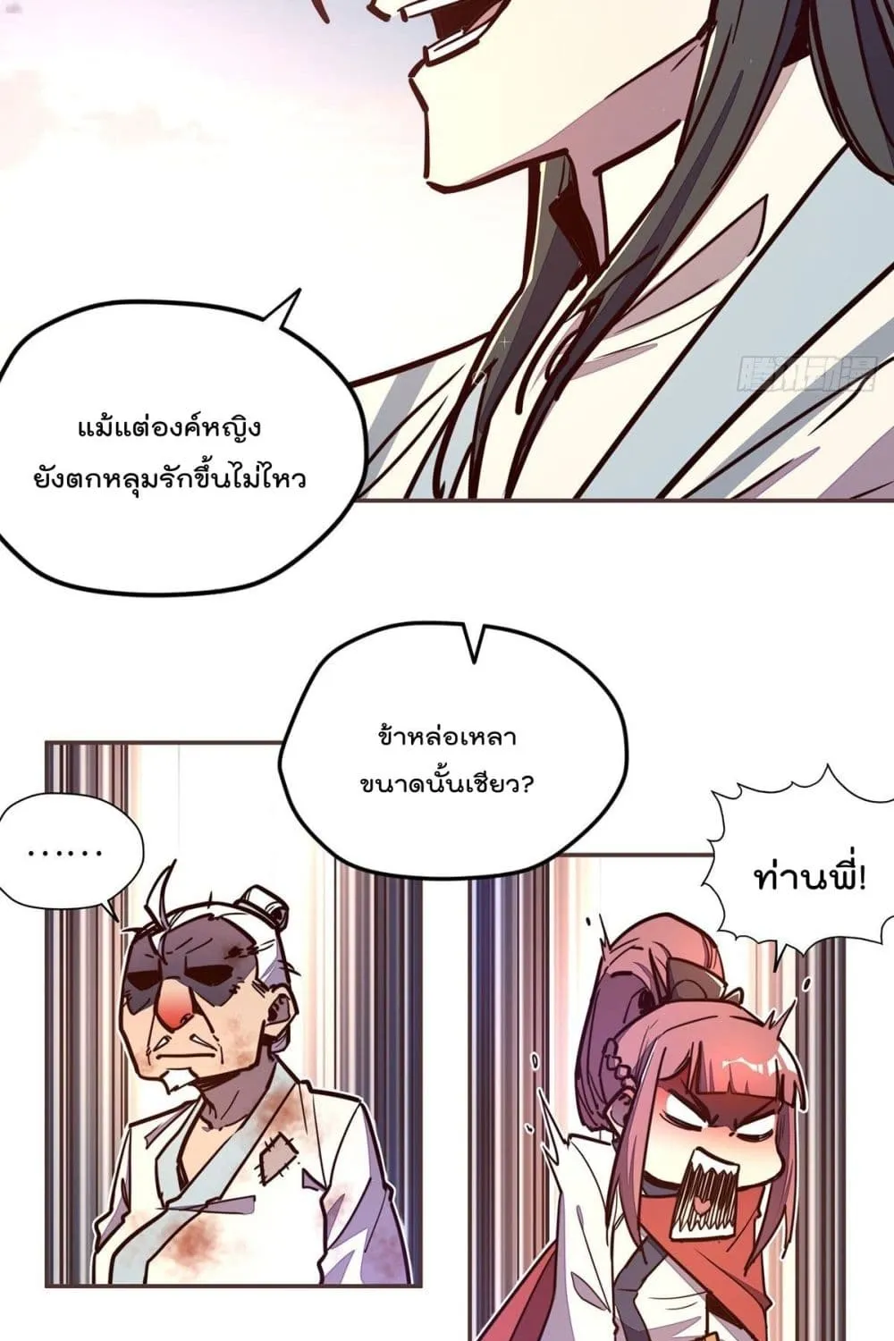 Life And Death - หน้า 25