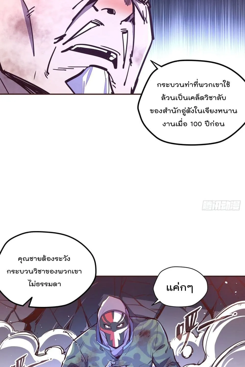 Life And Death - หน้า 39