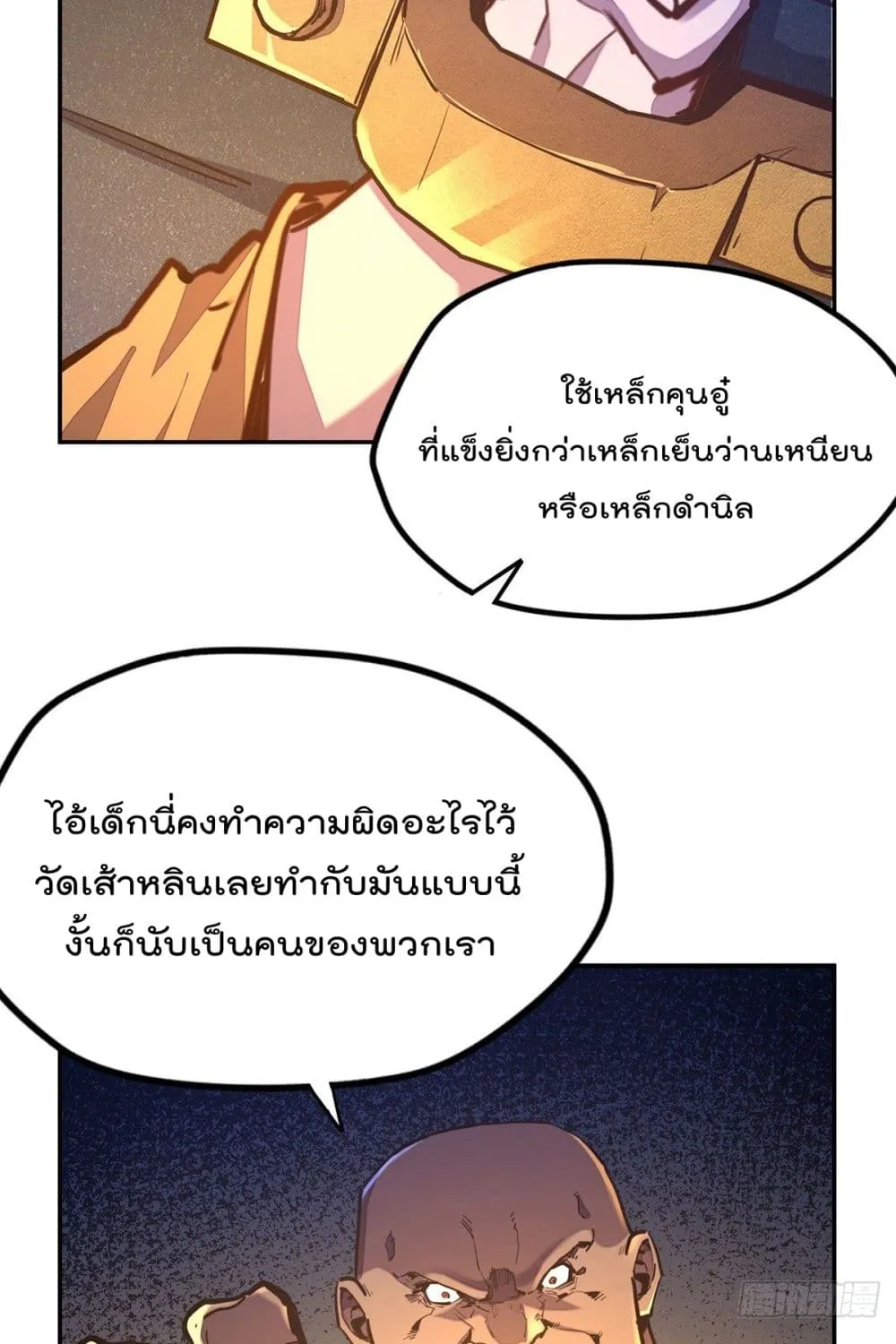 Life And Death - หน้า 38