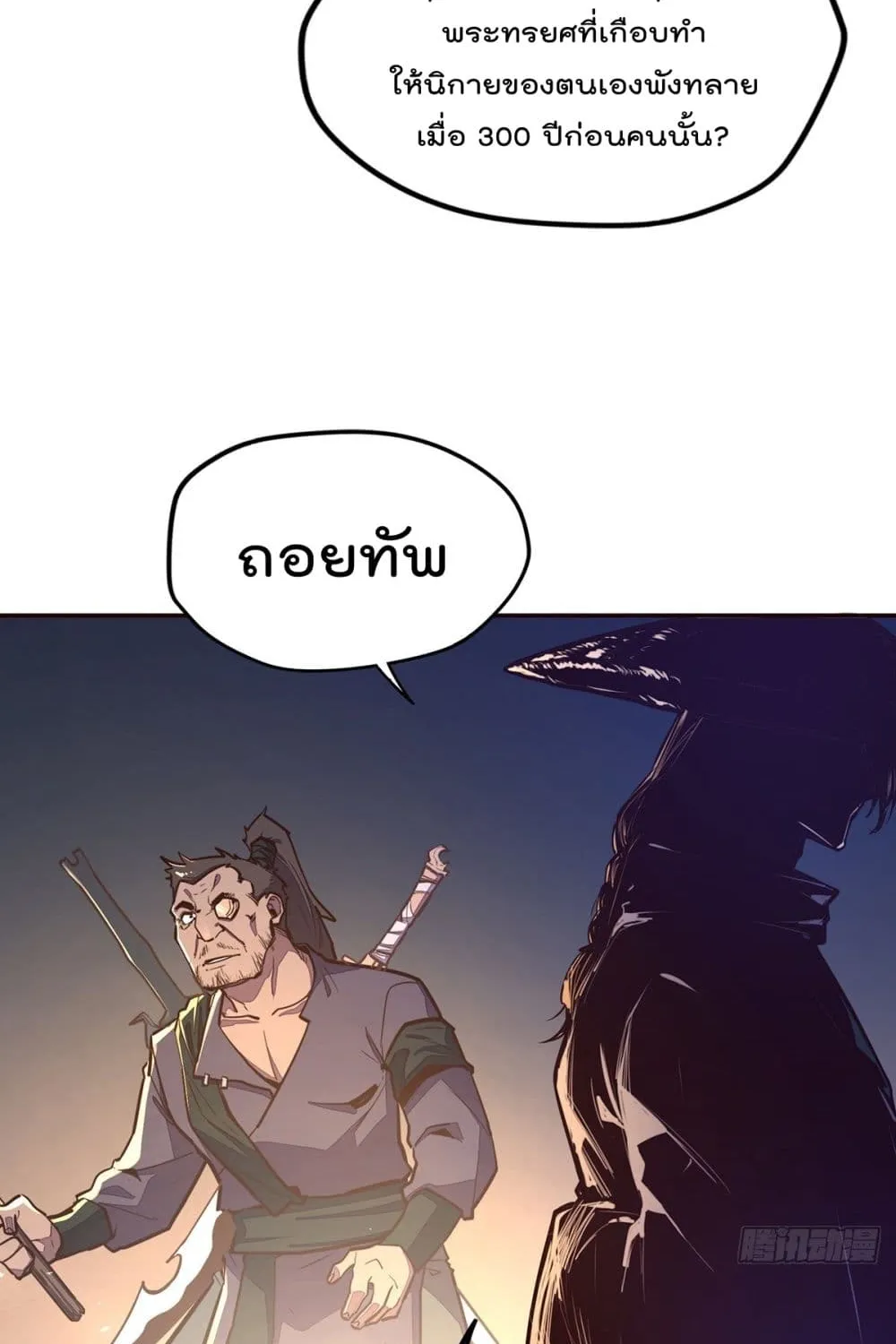 Life And Death - หน้า 42