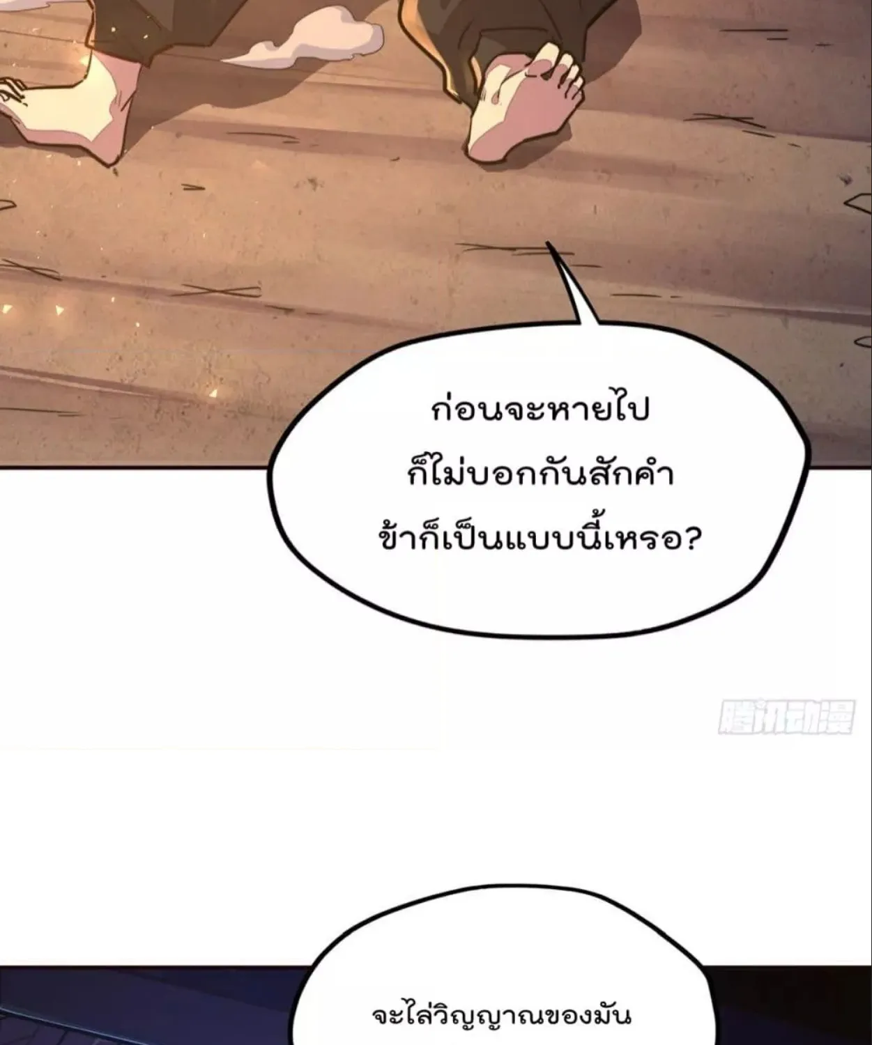 Life And Death - หน้า 29