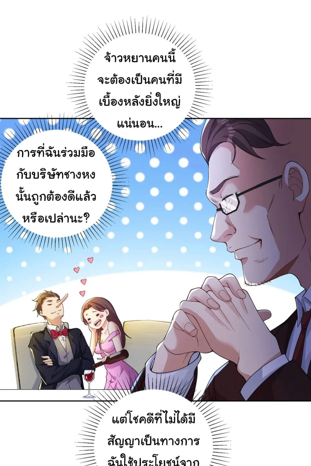 Life Exchange Club - หน้า 8