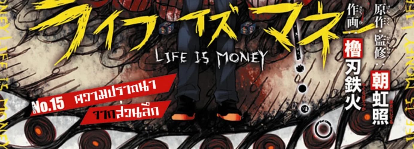 Life Is Money - หน้า 1