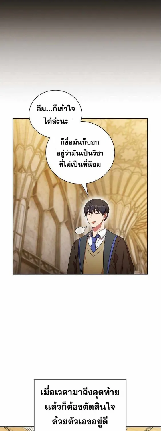 Life of a Magic Academy Mage - หน้า 56