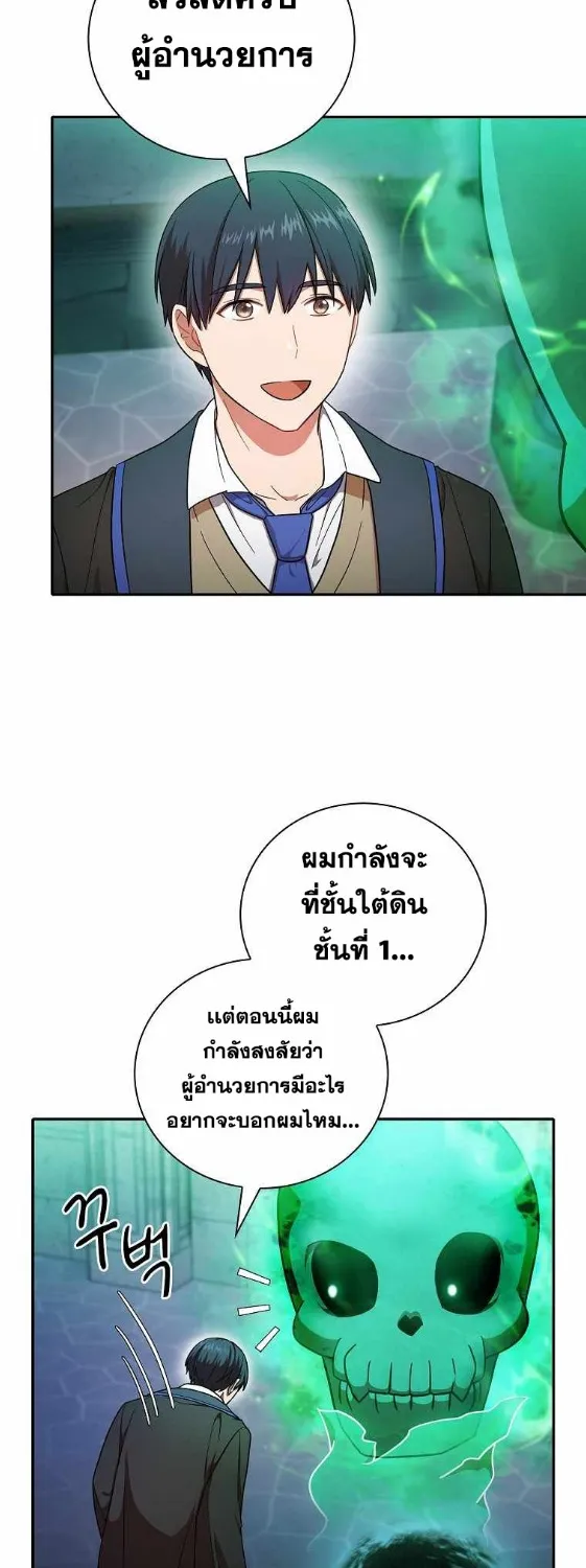 Life of a Magic Academy Mage - หน้า 11