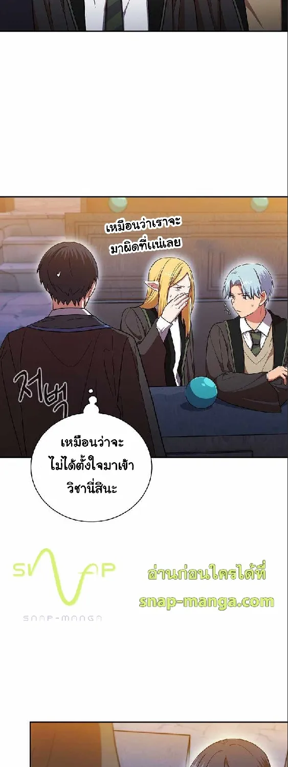 Life of a Magic Academy Mage - หน้า 26