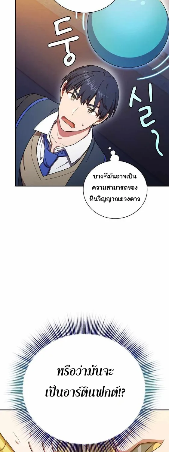 Life of a Magic Academy Mage - หน้า 37