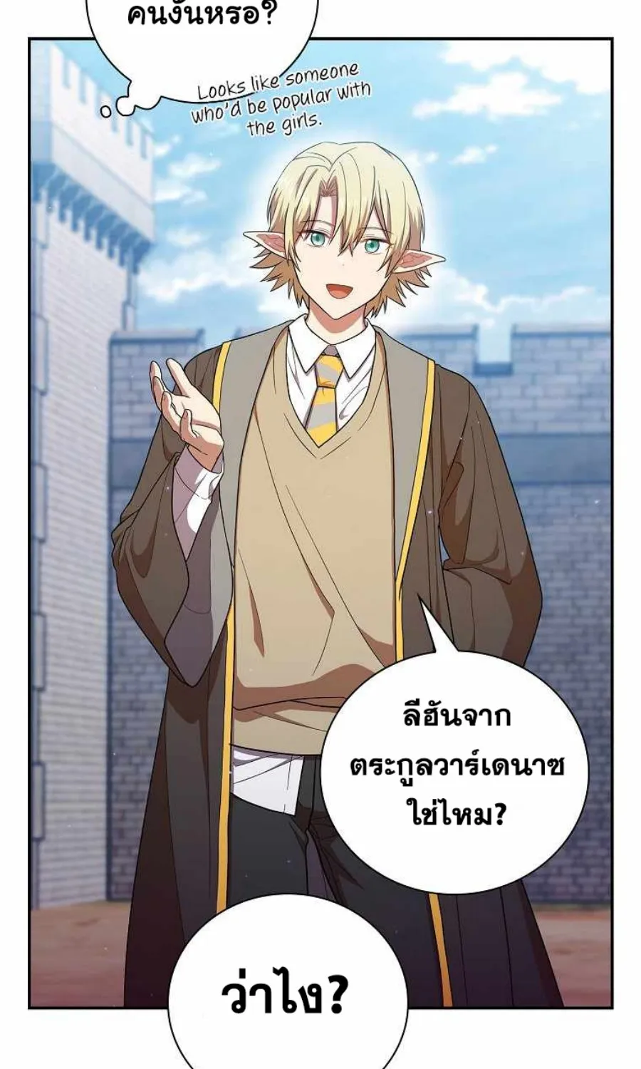 Life of a Magic Academy Mage - หน้า 3