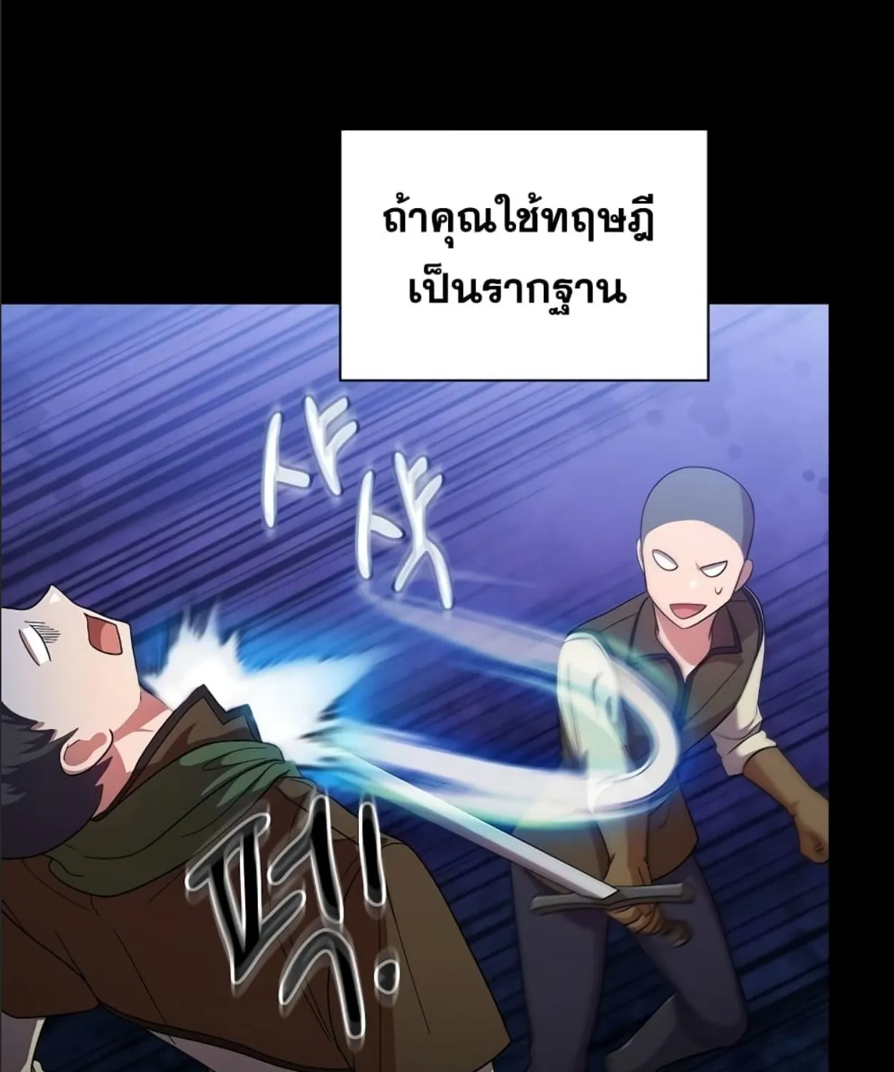 Life of a Magic Academy Mage - หน้า 11