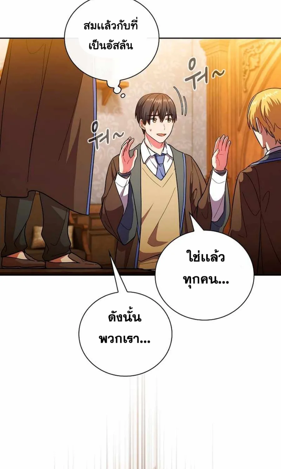 Life of a Magic Academy Mage - หน้า 7