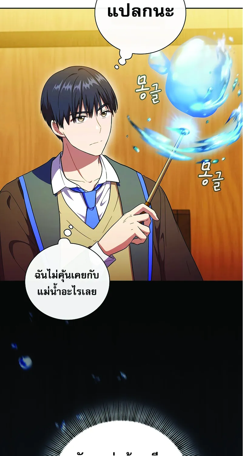 Life of a Magic Academy Mage - หน้า 25