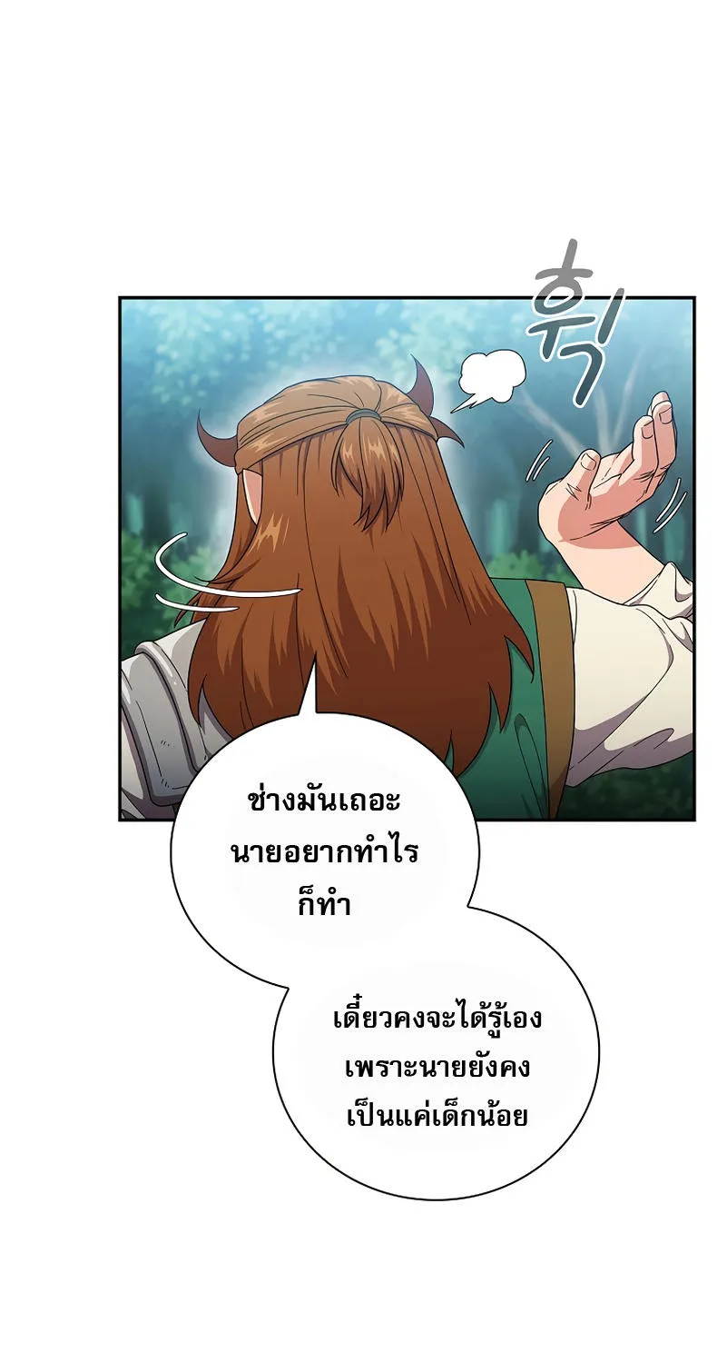 Life of a Magic Academy Mage - หน้า 21