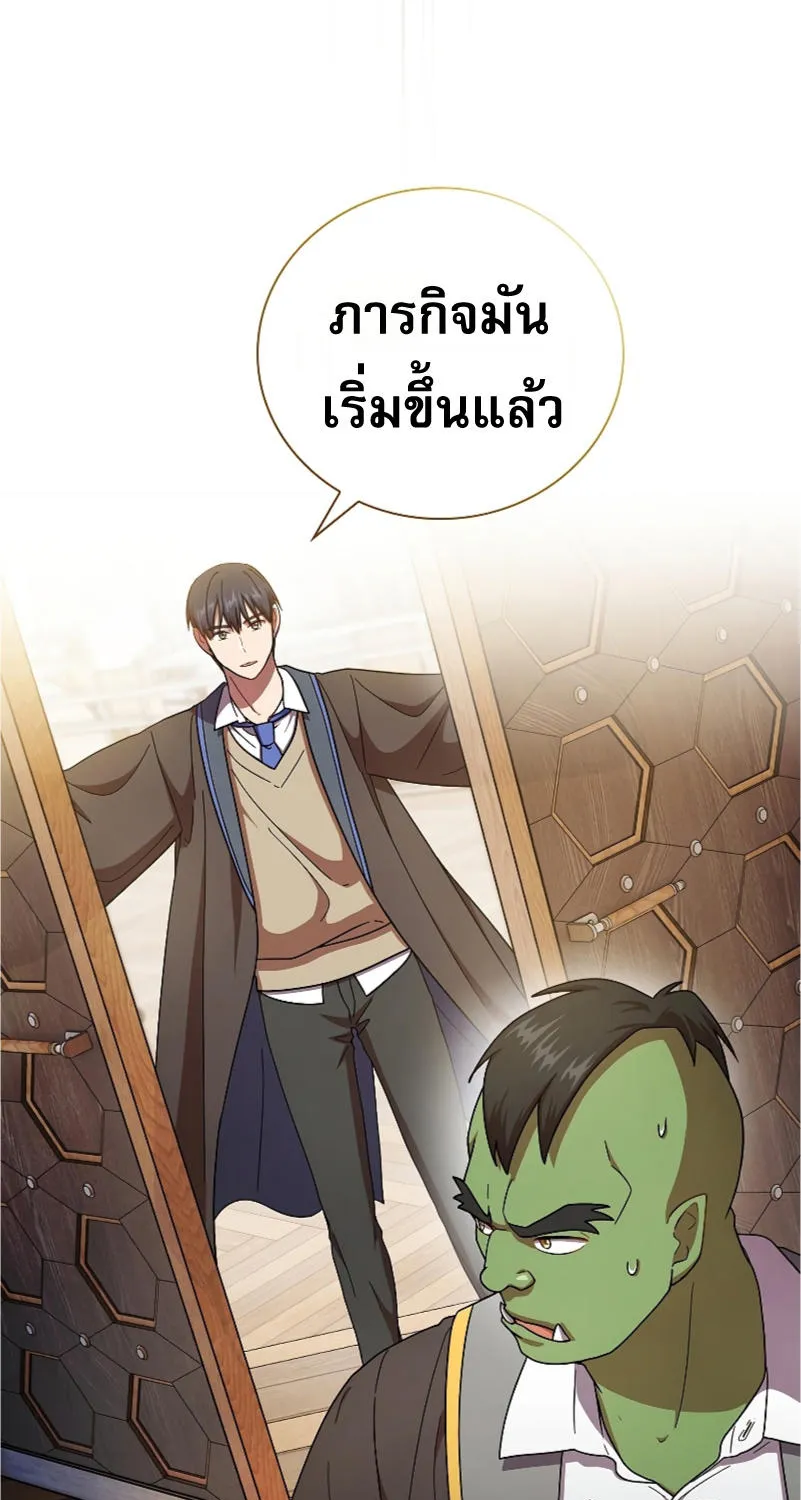 Life of a Magic Academy Mage - หน้า 47