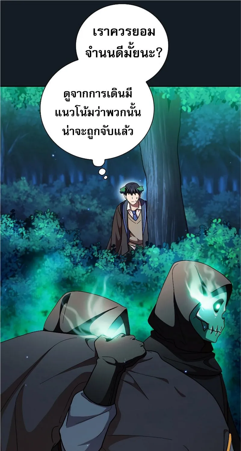 Life of a Magic Academy Mage - หน้า 43