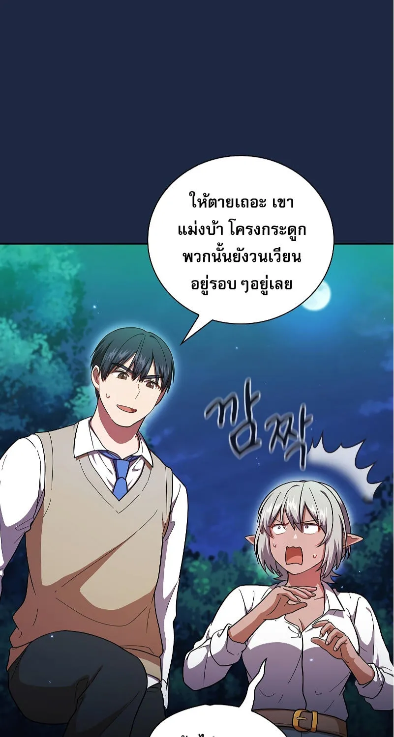 Life of a Magic Academy Mage - หน้า 84