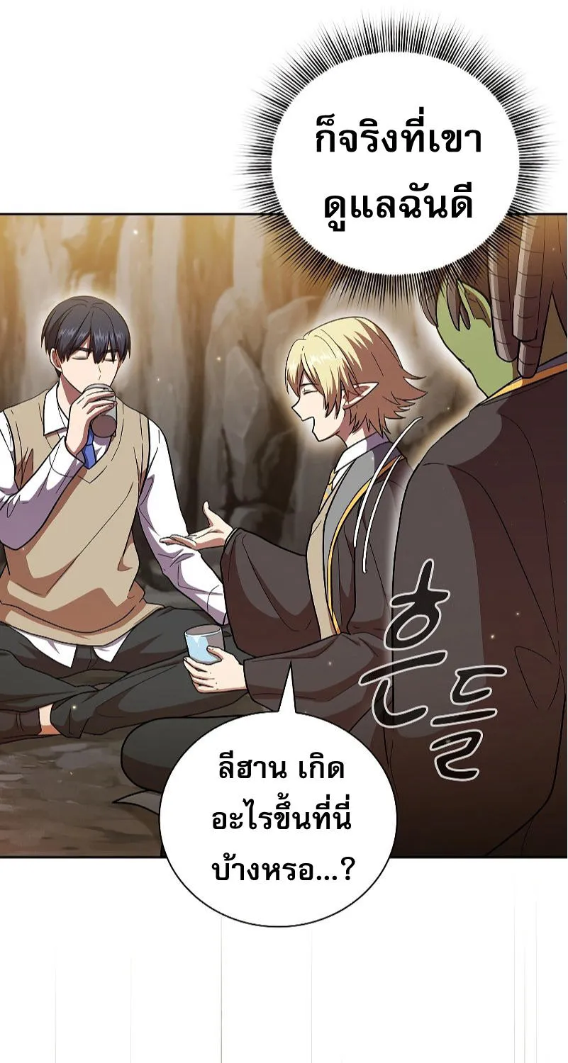 Life of a Magic Academy Mage - หน้า 27