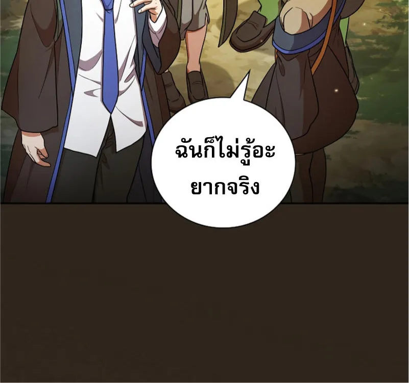 Life of a Magic Academy Mage - หน้า 24