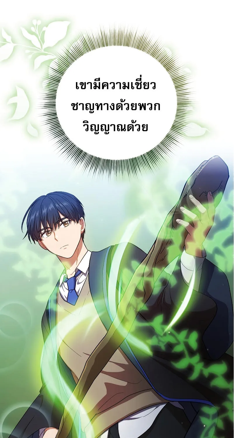 Life of a Magic Academy Mage - หน้า 6