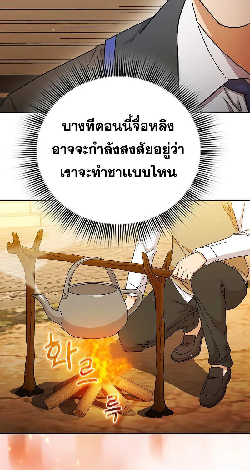 Life of a Magic Academy Mage - หน้า 20