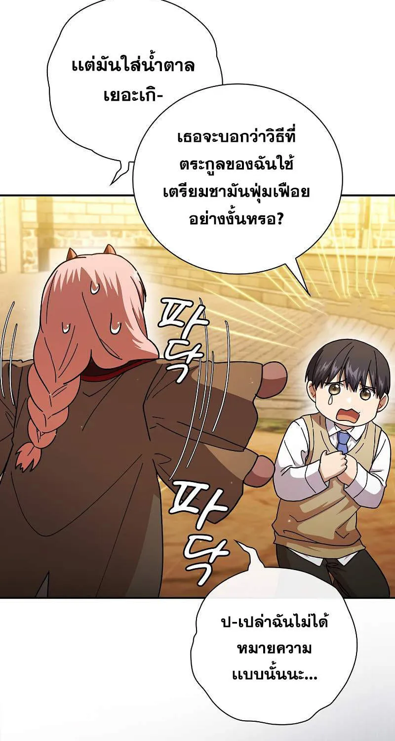 Life of a Magic Academy Mage - หน้า 27