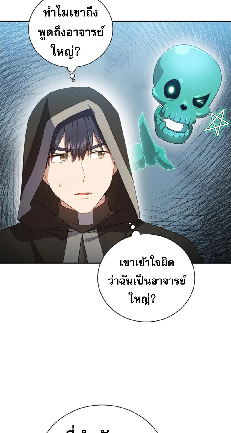 Life of a Magic Academy Mage - หน้า 35