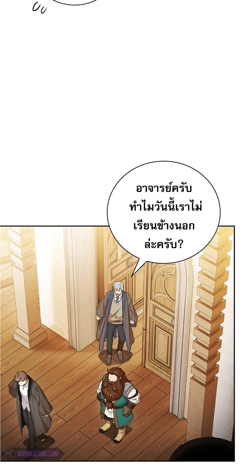 Life of a Magic Academy Mage - หน้า 45