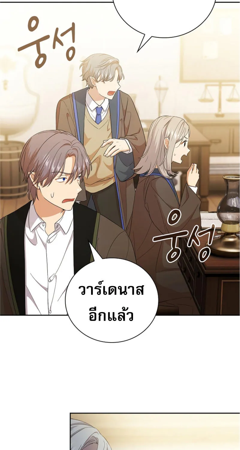 Life of a Magic Academy Mage - หน้า 8