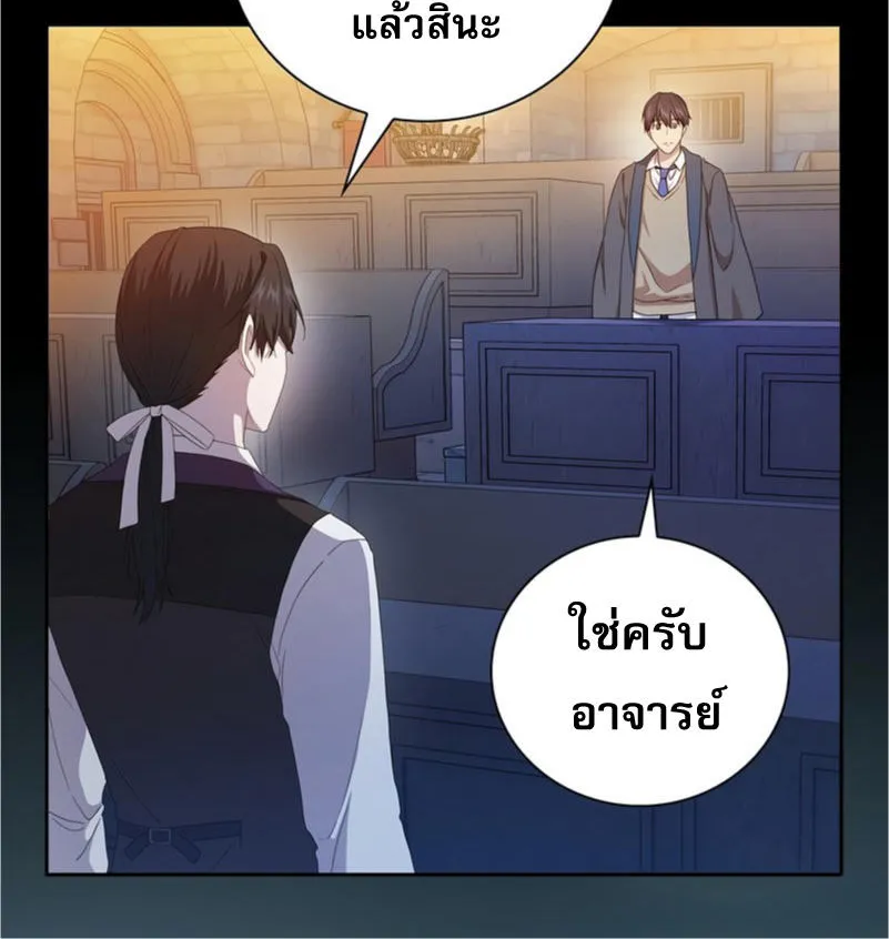 Life of a Magic Academy Mage - หน้า 12