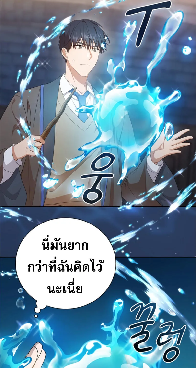 Life of a Magic Academy Mage - หน้า 18