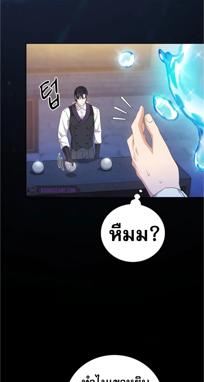 Life of a Magic Academy Mage - หน้า 20