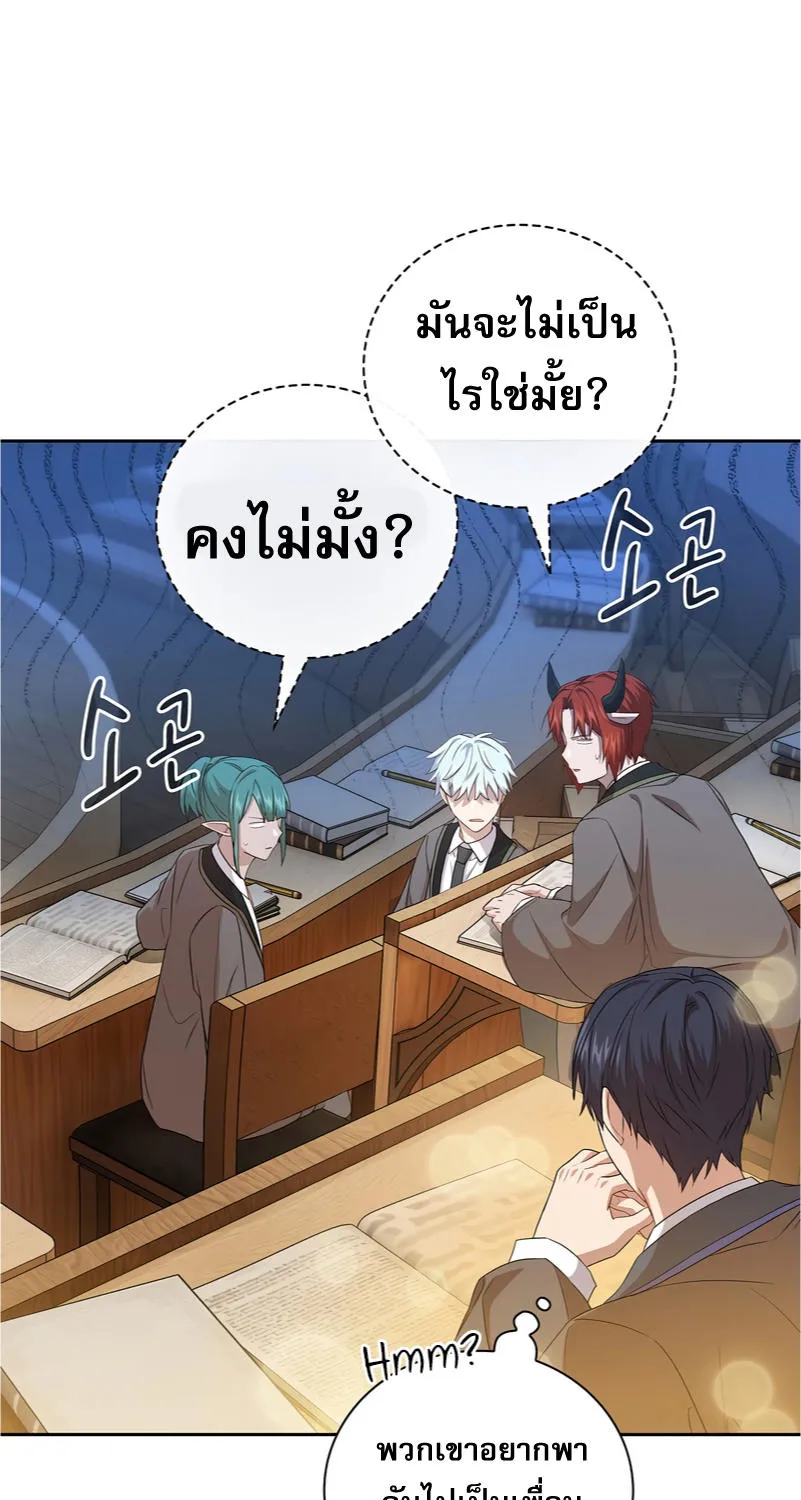 Life of a Magic Academy Mage - หน้า 68