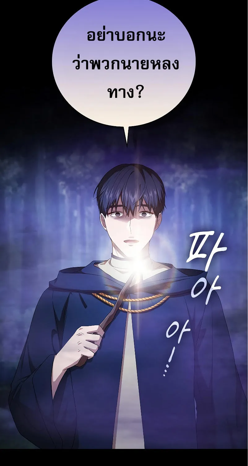 Life of a Magic Academy Mage - หน้า 10