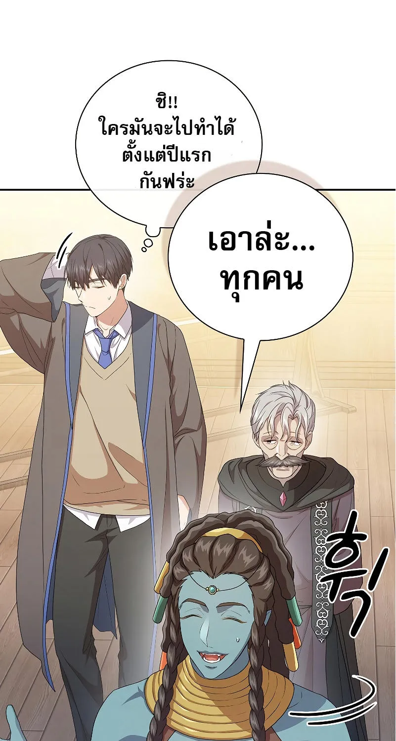 Life of a Magic Academy Mage - หน้า 5