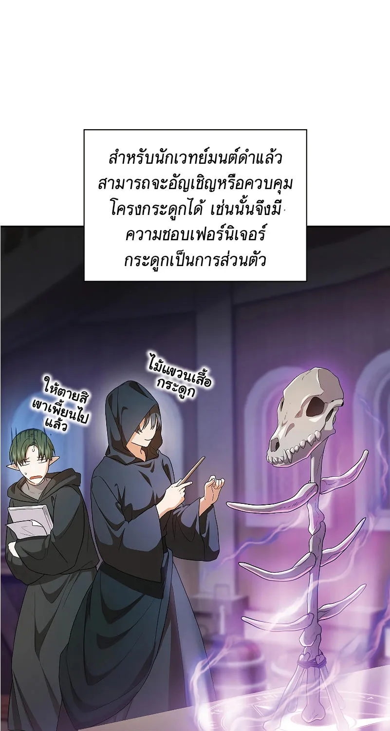 Life of a Magic Academy Mage - หน้า 65