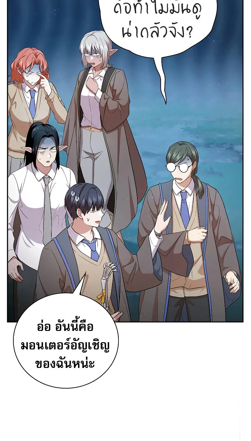 Life of a Magic Academy Mage - หน้า 16