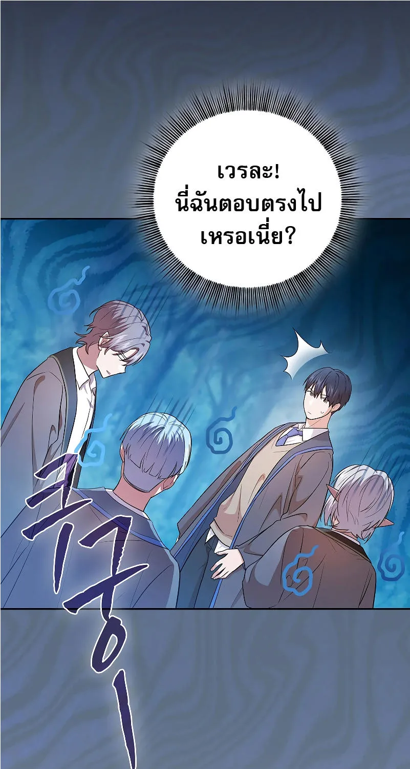 Life of a Magic Academy Mage - หน้า 84