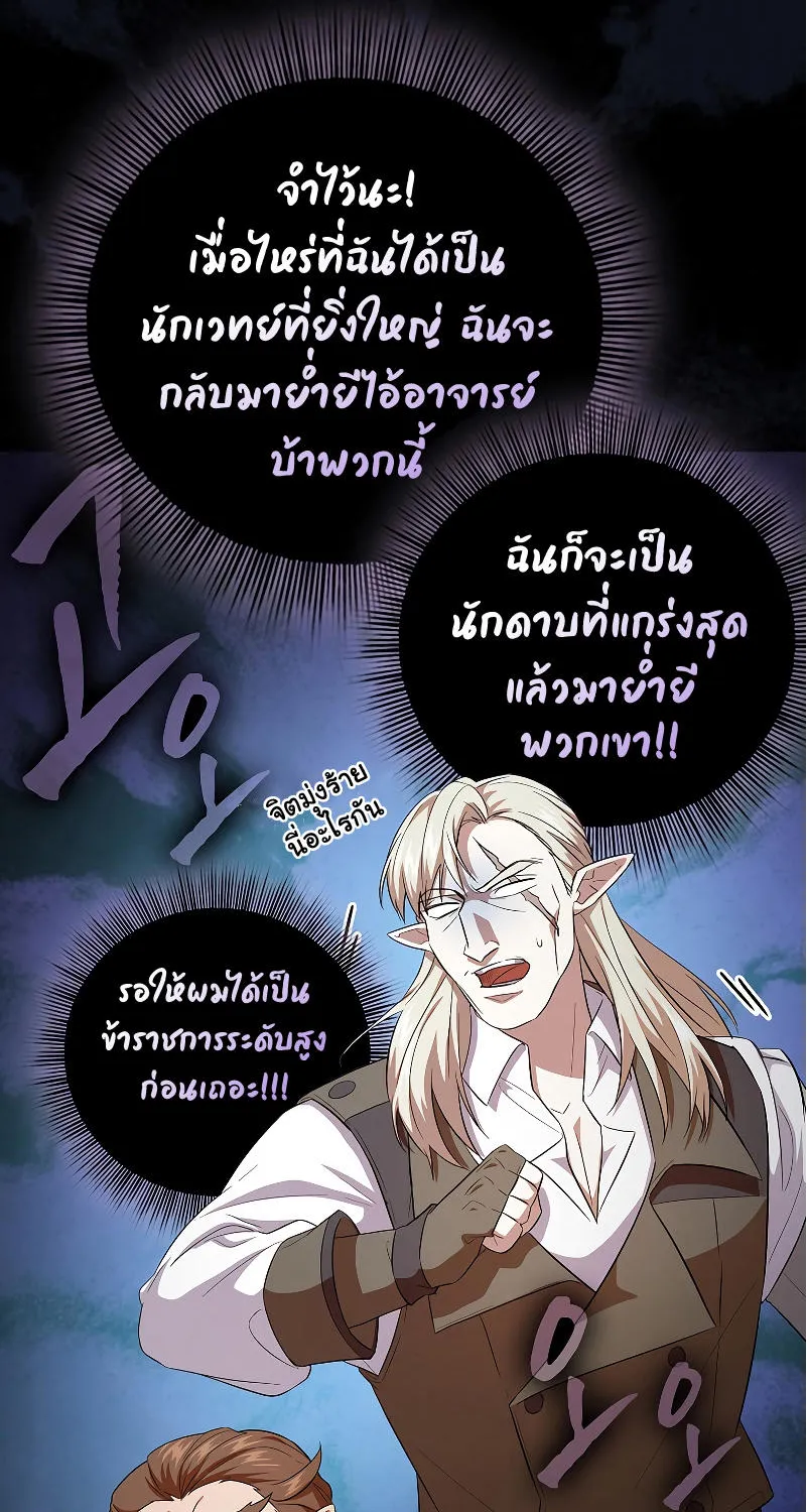 Life of a Magic Academy Mage - หน้า 42