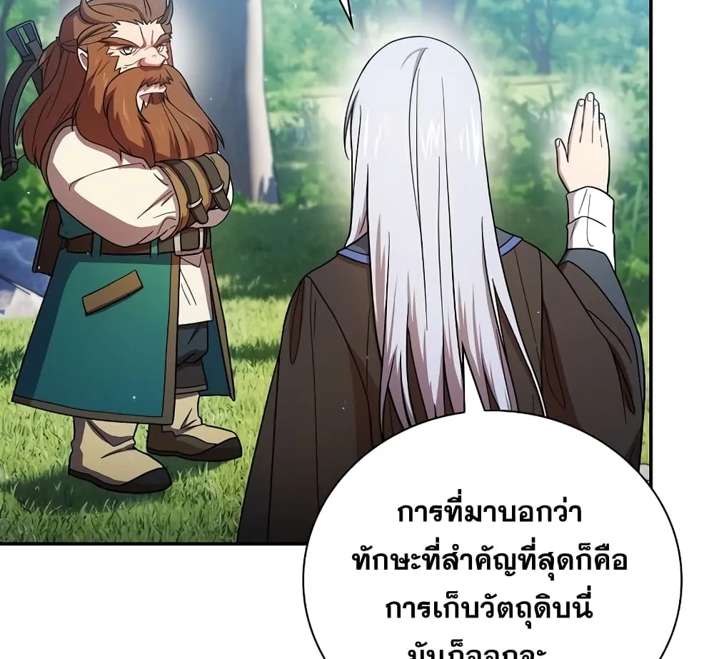 Life of a Magic Academy Mage - หน้า 12