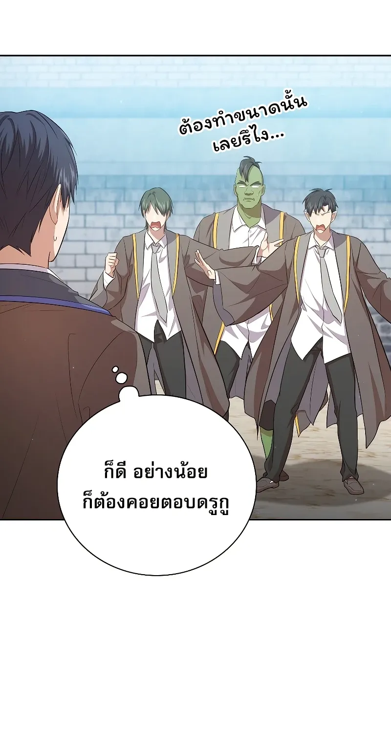 Life of a Magic Academy Mage - หน้า 21