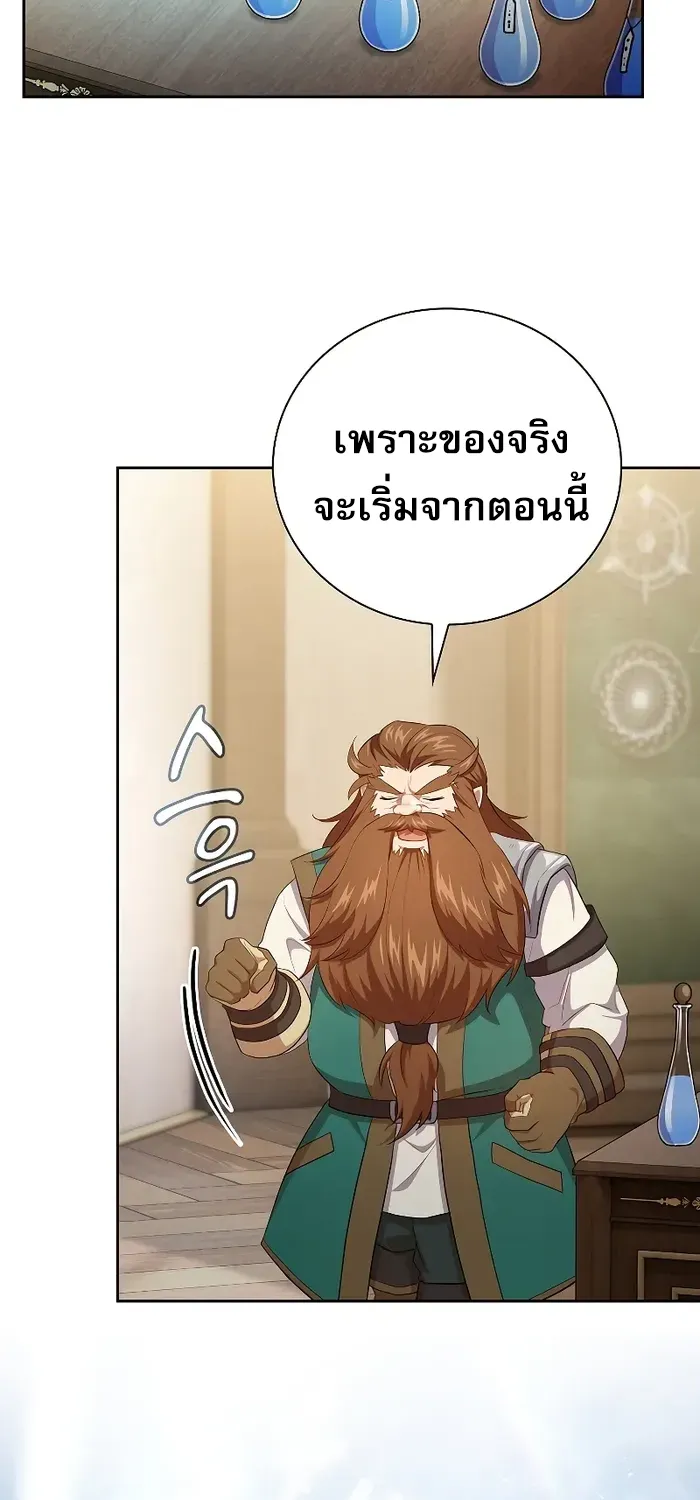 Life of a Magic Academy Mage - หน้า 18