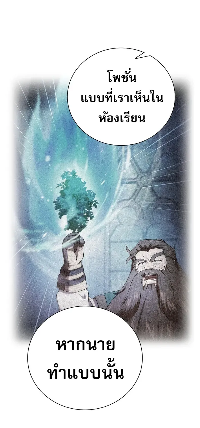 Life of a Magic Academy Mage - หน้า 14