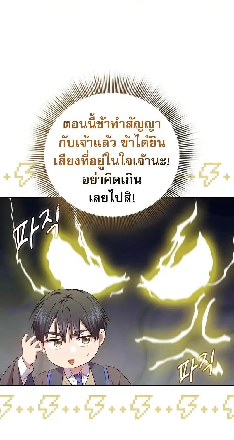 Life of a Magic Academy Mage - หน้า 92