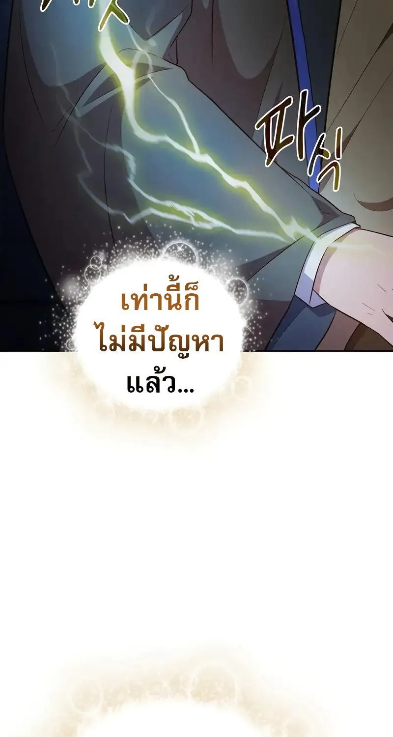 Life of a Magic Academy Mage - หน้า 98